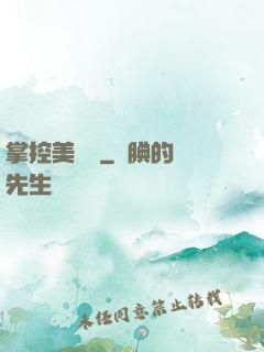 掌控美職籃