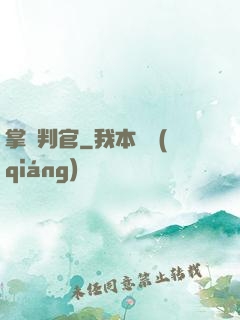 掌燈判官