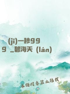 掛機(jī)一秒999級