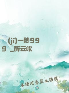 掛機(jī)一秒999級