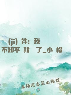 掛機(jī)軟件：我不知不覺就無敵了