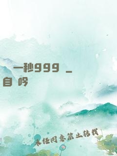 掛機一秒999級