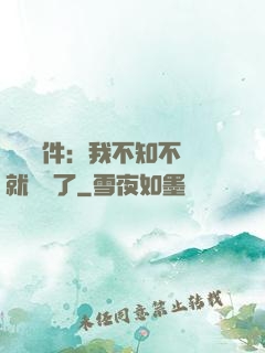 掛機軟件：我不知不覺就無敵了