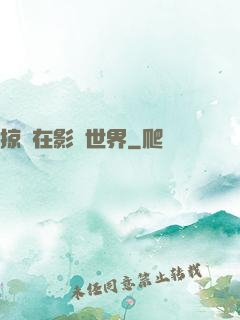 掠奪在影視世界