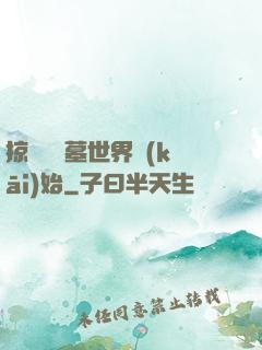 掠奪從盜墓世界開(kāi)始