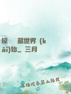掠奪從盜墓世界開(kāi)始
