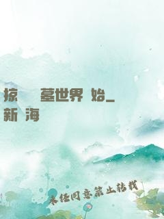 掠奪從盜墓世界開始