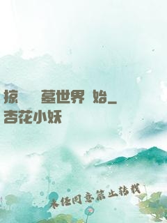 掠奪從盜墓世界開始