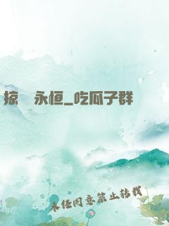 掠奪與永恒