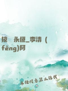 掠奪與永恒