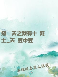 掠奪諸天之我有十萬死士