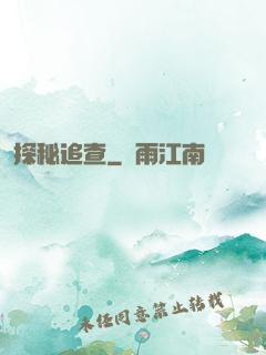 探秘追查
