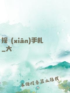 探險(xiǎn)手札