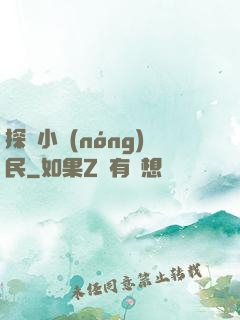 探險小農(nóng)民