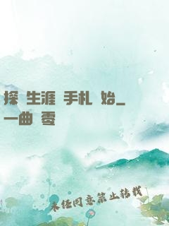 探險生涯從手札開始
