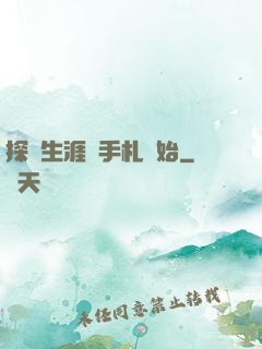 探險生涯從手札開始