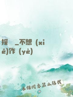 探靈錄