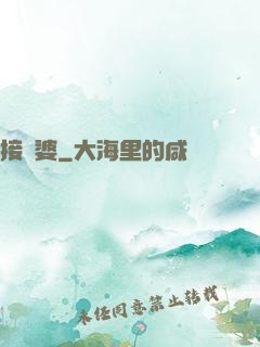 接陰婆