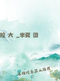 控蟲大師