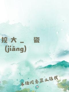 控蟲大師