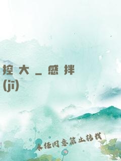 控蟲大師