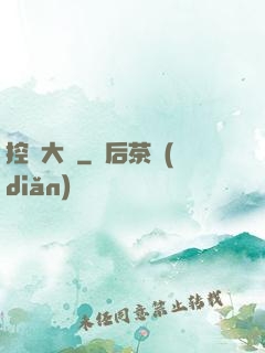 控蟲大師