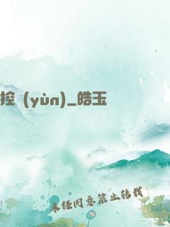 控運(yùn)