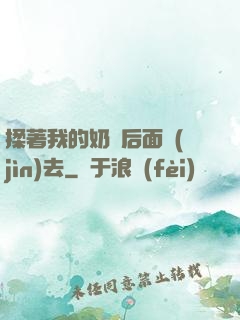 揉著我的奶從后面進(jìn)去