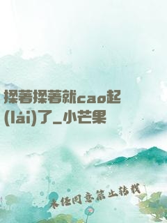 揉著揉著就cao起來(lái)了