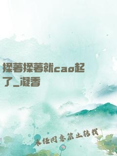 揉著揉著就cao起來了