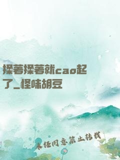揉著揉著就cao起來了
