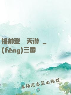 提前登錄諸天游戲