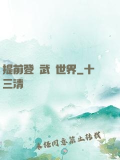 提前登陸武俠世界