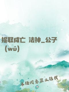 提取成亡靈法神
