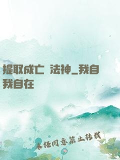 提取成亡靈法神