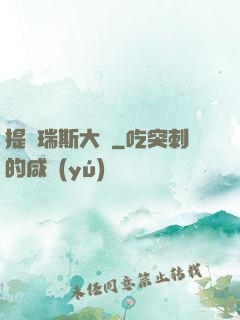 提爾瑞斯大陸
