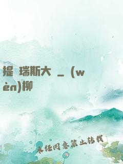 提爾瑞斯大陸