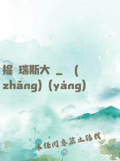 提爾瑞斯大陸