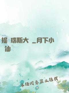 提爾瑞斯大陸