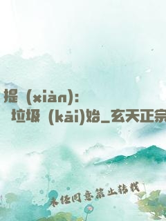 提現(xiàn)：從撿垃圾開(kāi)始