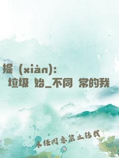 提現(xiàn)：從撿垃圾開始