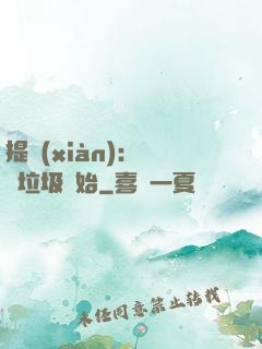 提現(xiàn)：從撿垃圾開始