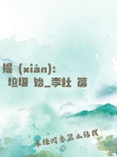提現(xiàn)：從撿垃圾開始