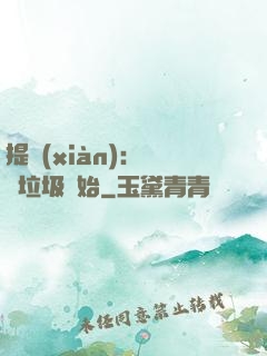 提現(xiàn)：從撿垃圾開始