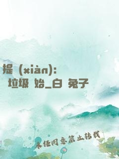 提現(xiàn)：從撿垃圾開始