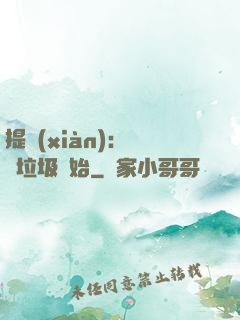 提現(xiàn)：從撿垃圾開始