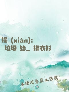 提現(xiàn)：從撿垃圾開始