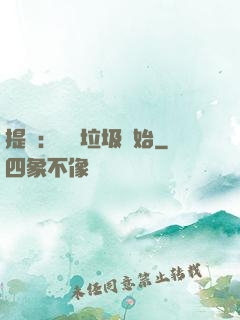 提現：從撿垃圾開始