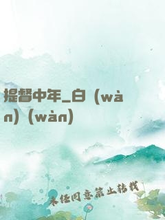 提督中年