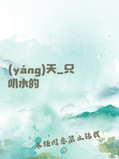 揚(yáng)天